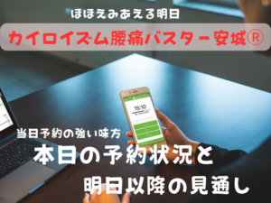 本日の予約状況と明日以降の見通し