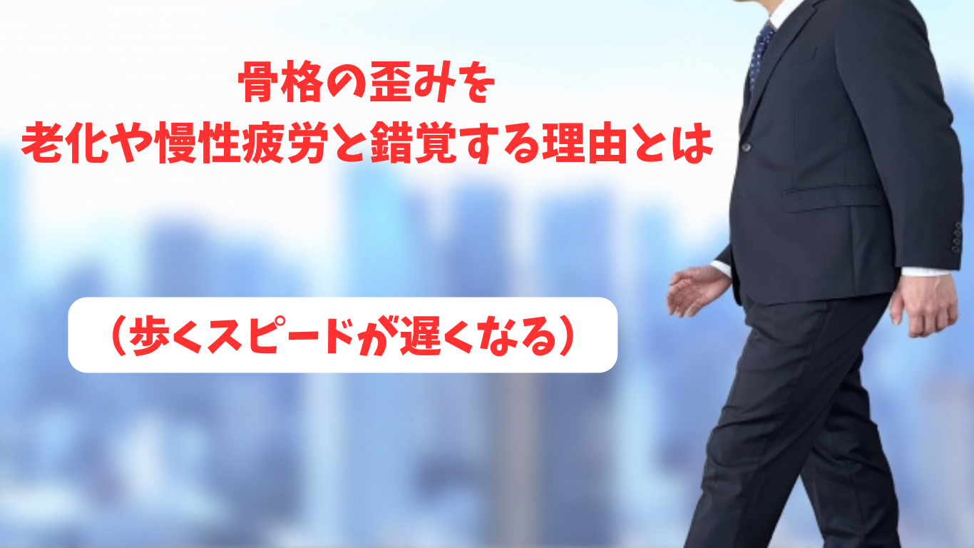 歩くスピードが遅くなる