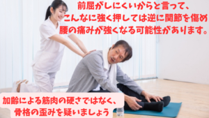 前屈がしにくい