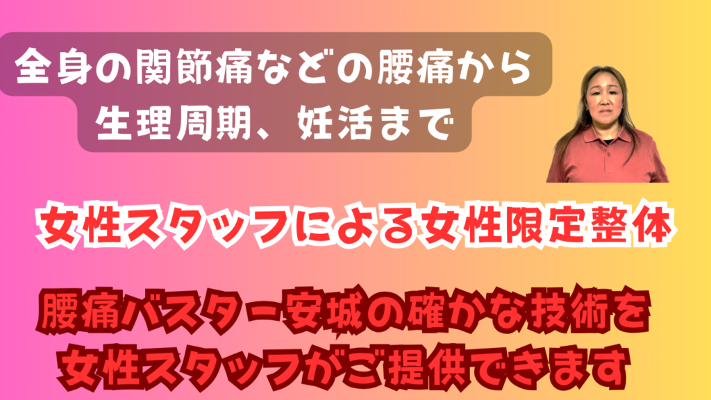 レデイース整体
